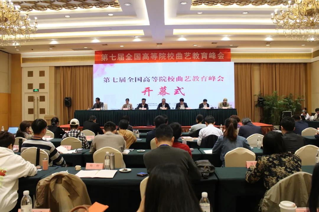 第七届全国高等院校曲艺教育峰会在江苏苏州隆重召开